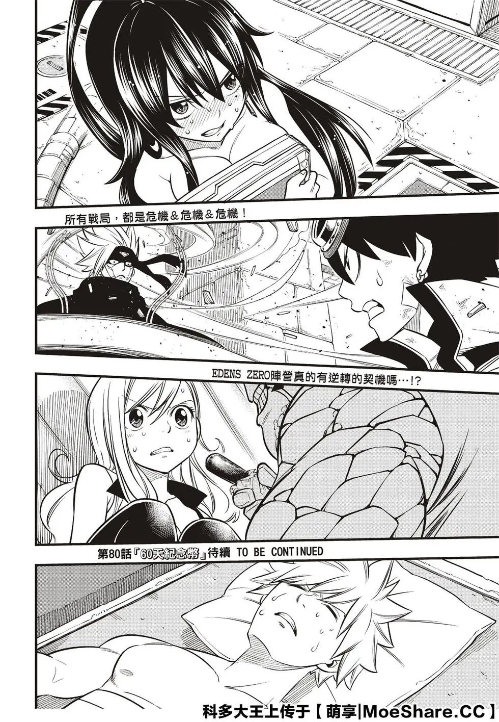 第79话 抗拒者与掠夺者