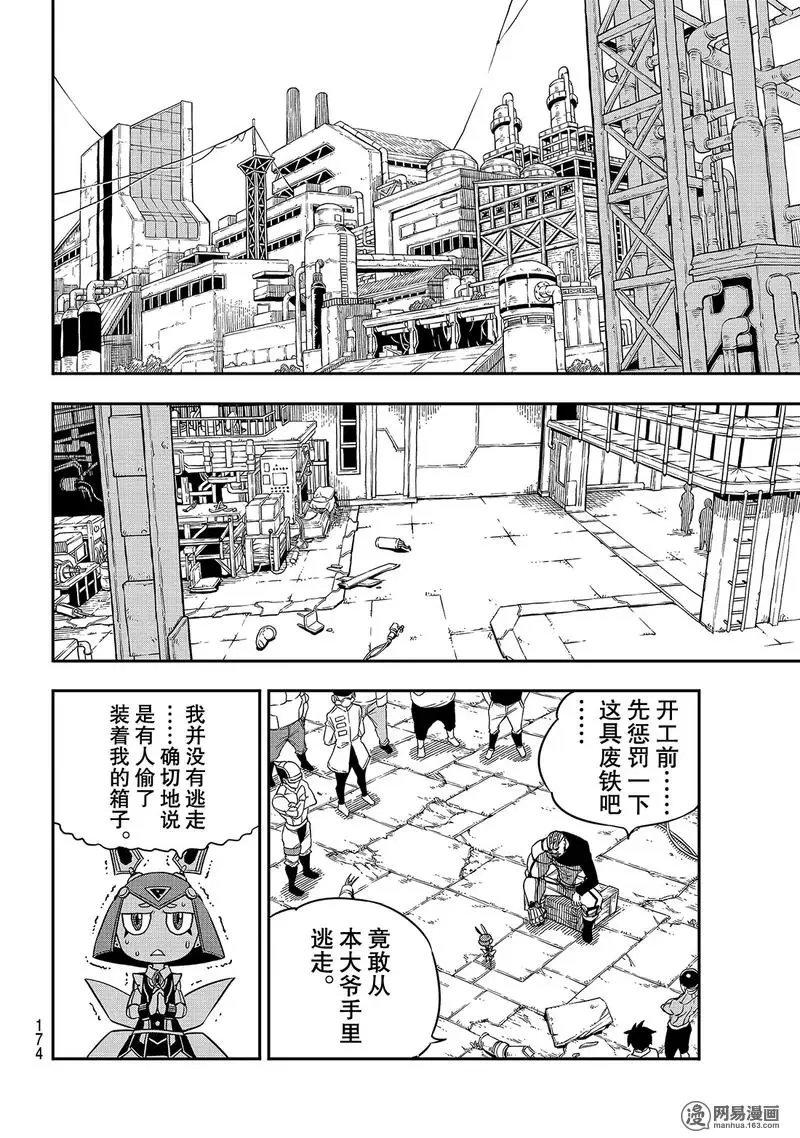 第8话 激战！！西比尔家族