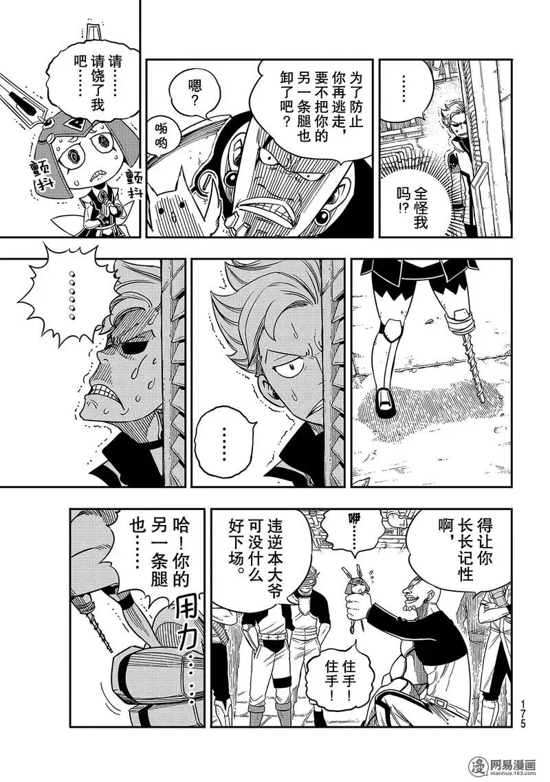 第8话 激战！！西比尔家族