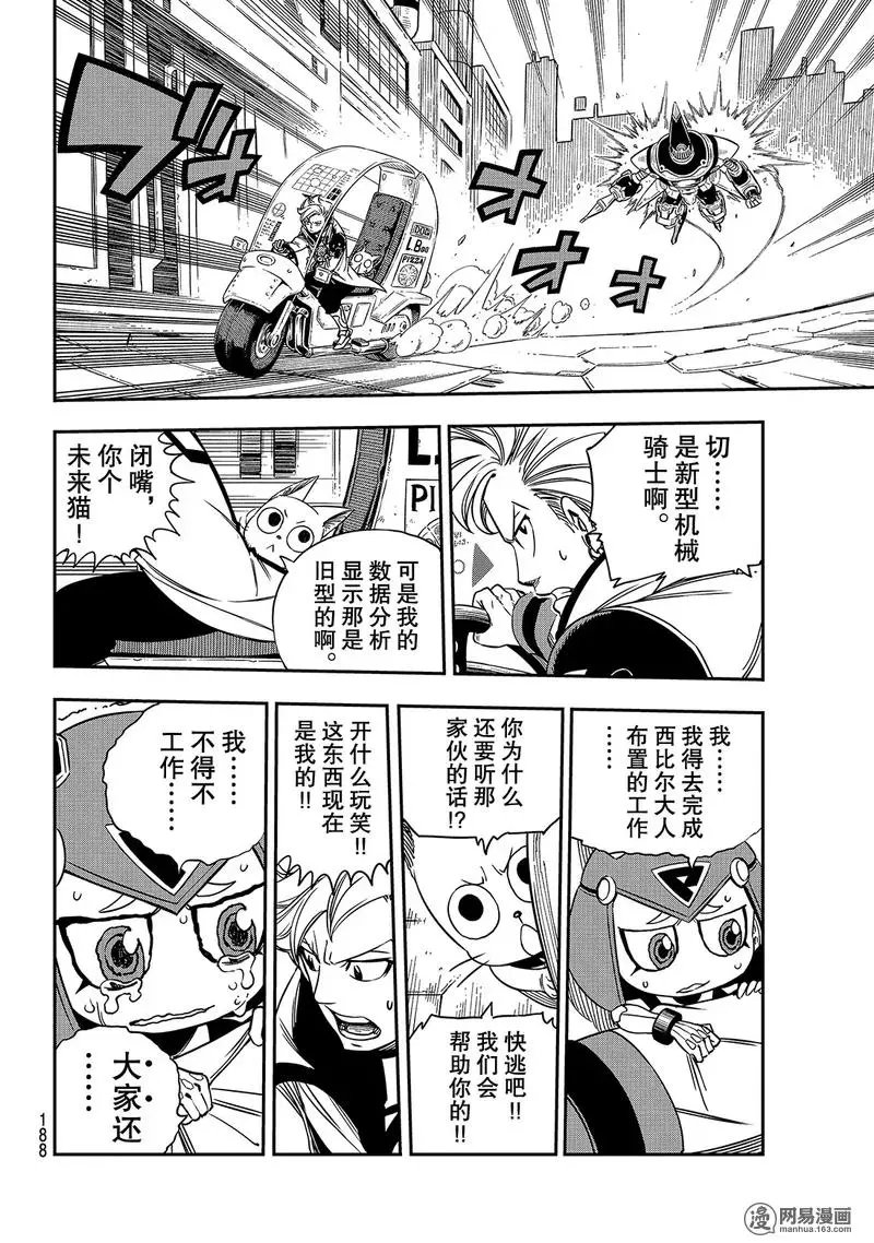 第8话 激战！！西比尔家族