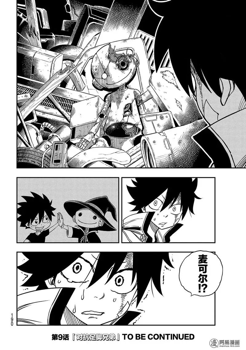 第8话 激战！！西比尔家族