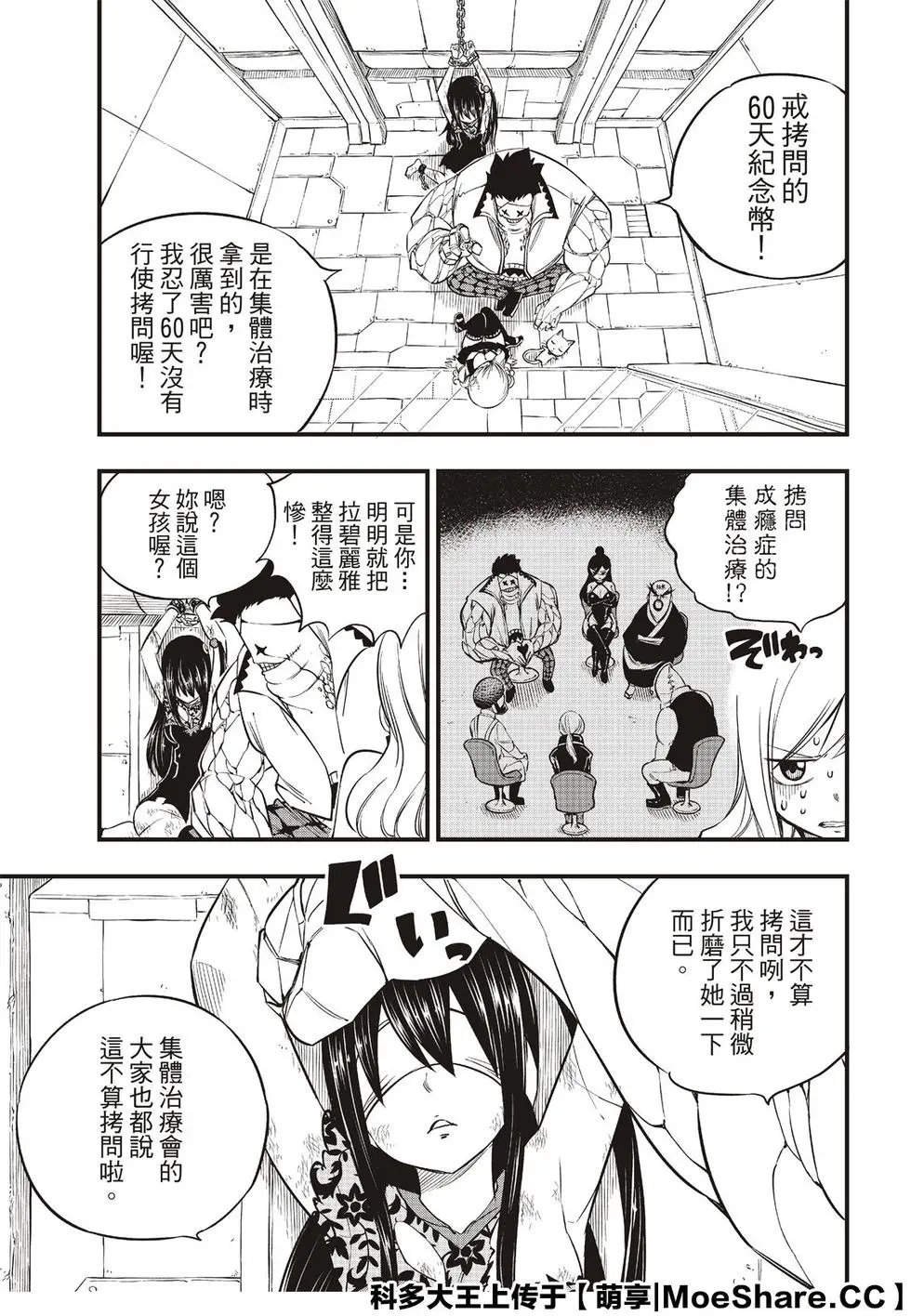 第80话 60天纪念币