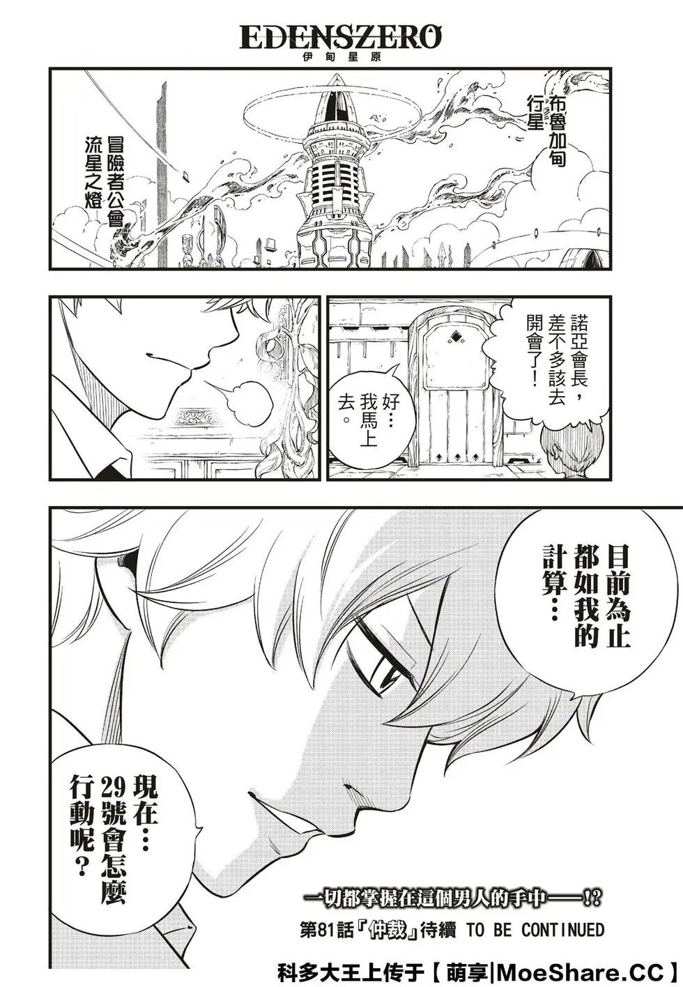 第80话 60天纪念币