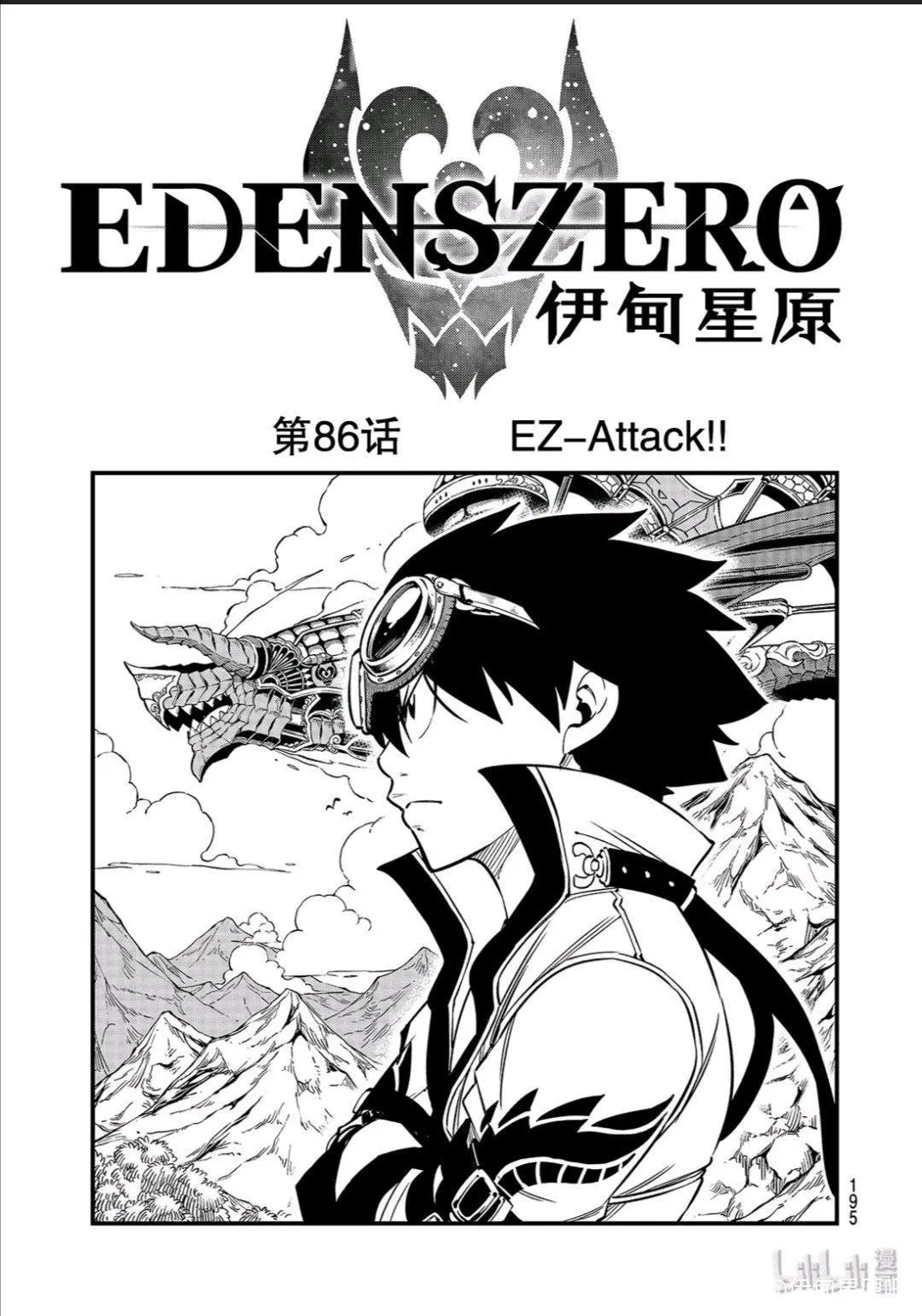 第86话 EZ-Attack