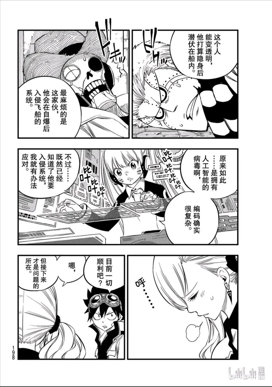 第86话 EZ-Attack