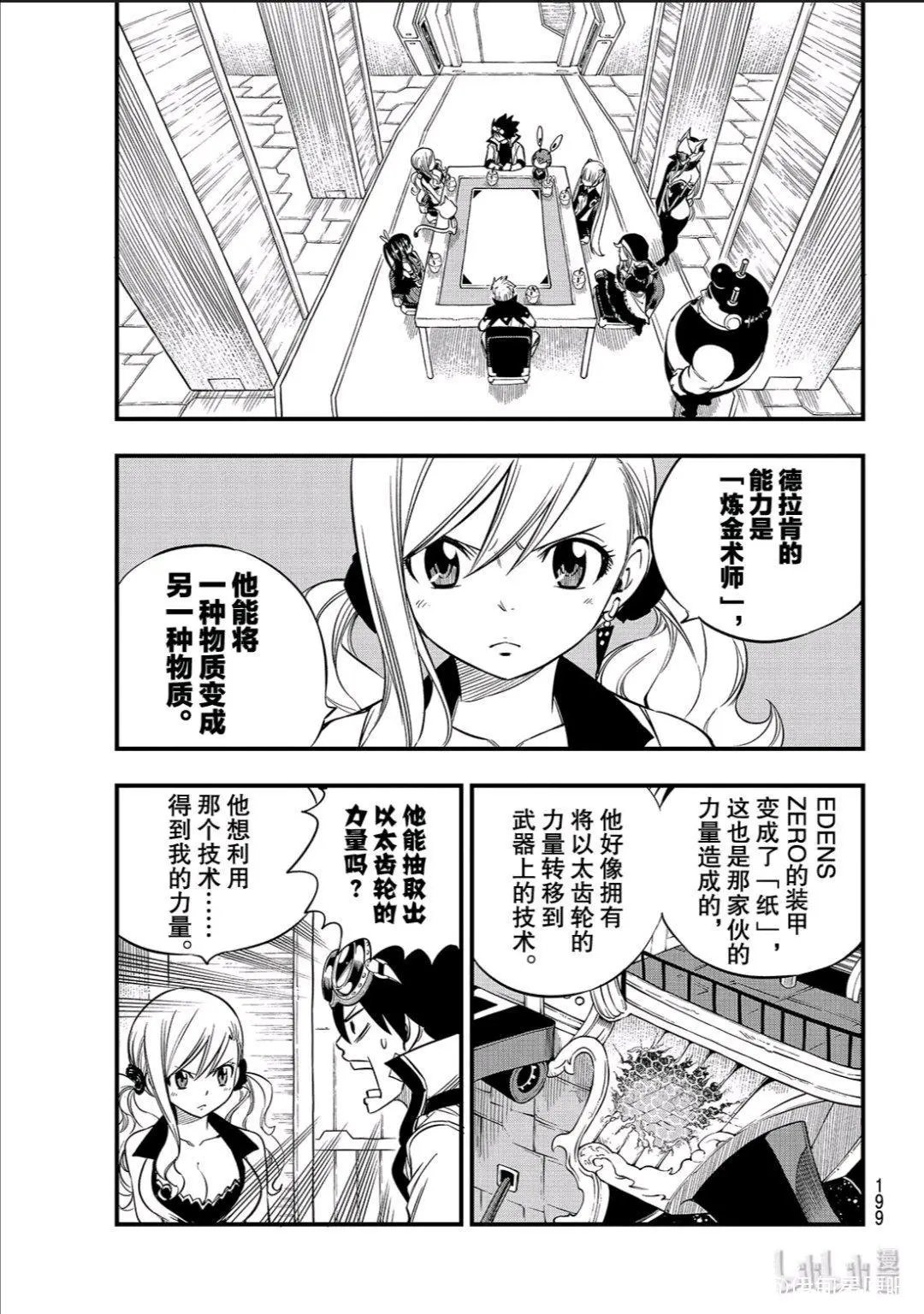 第86话 EZ-Attack
