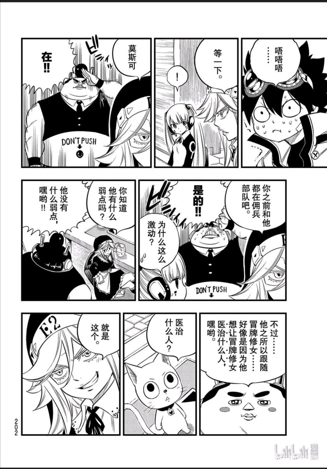 第86话 EZ-Attack