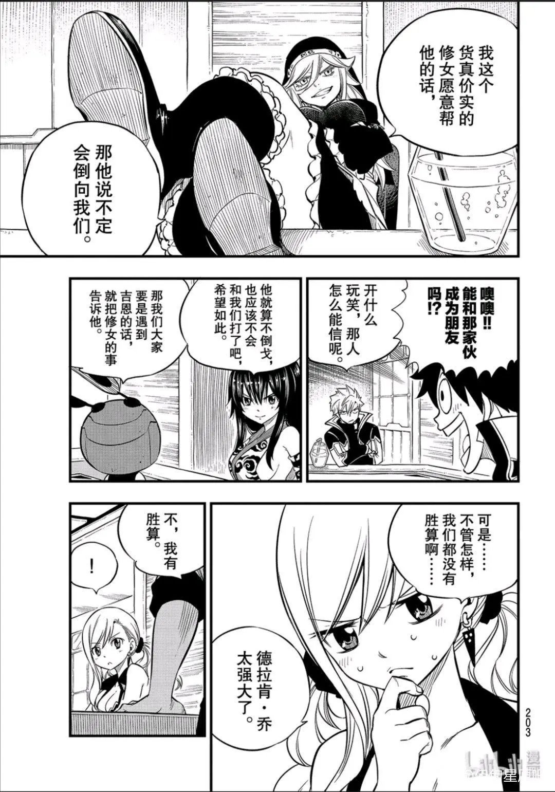 第86话 EZ-Attack