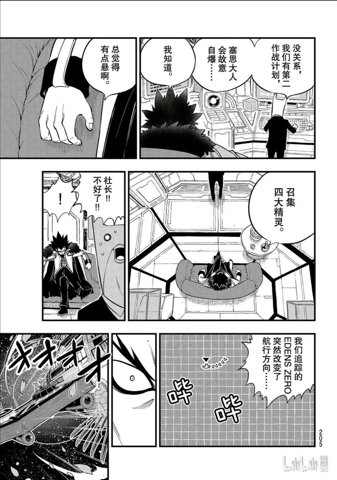 第86话 EZ-Attack