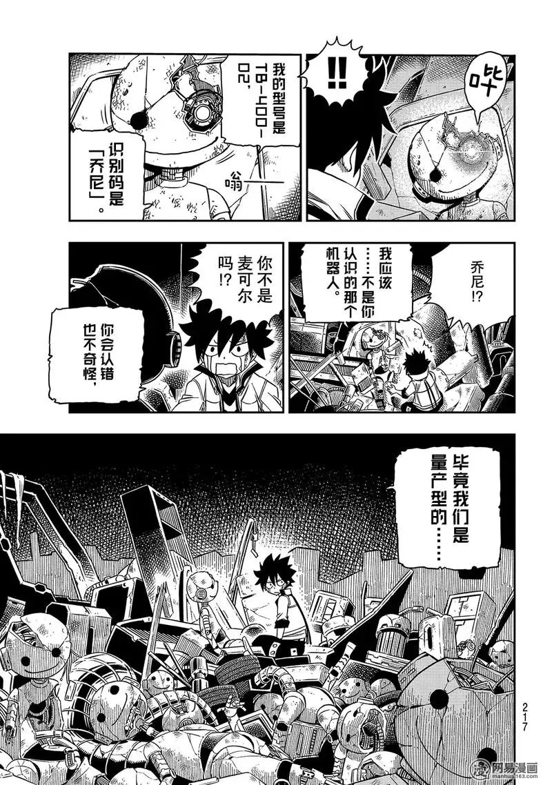 第9话 对抗足脚兄弟