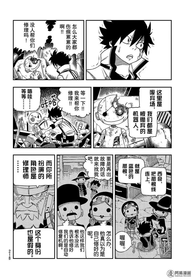 第9话 对抗足脚兄弟