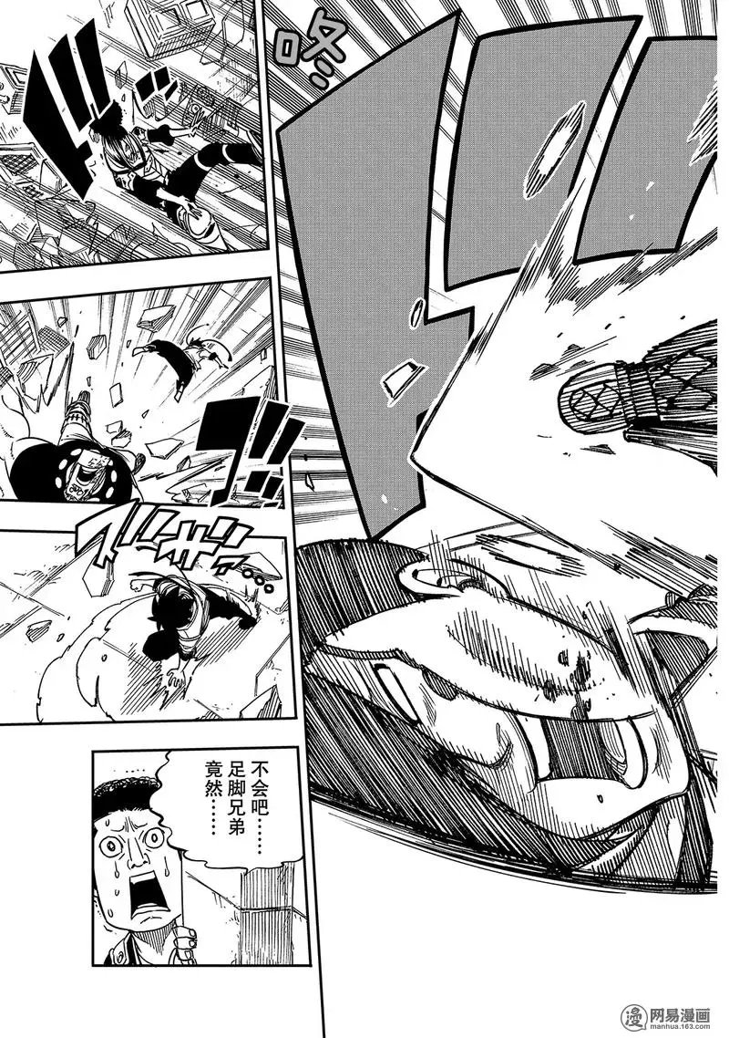 第9话 对抗足脚兄弟