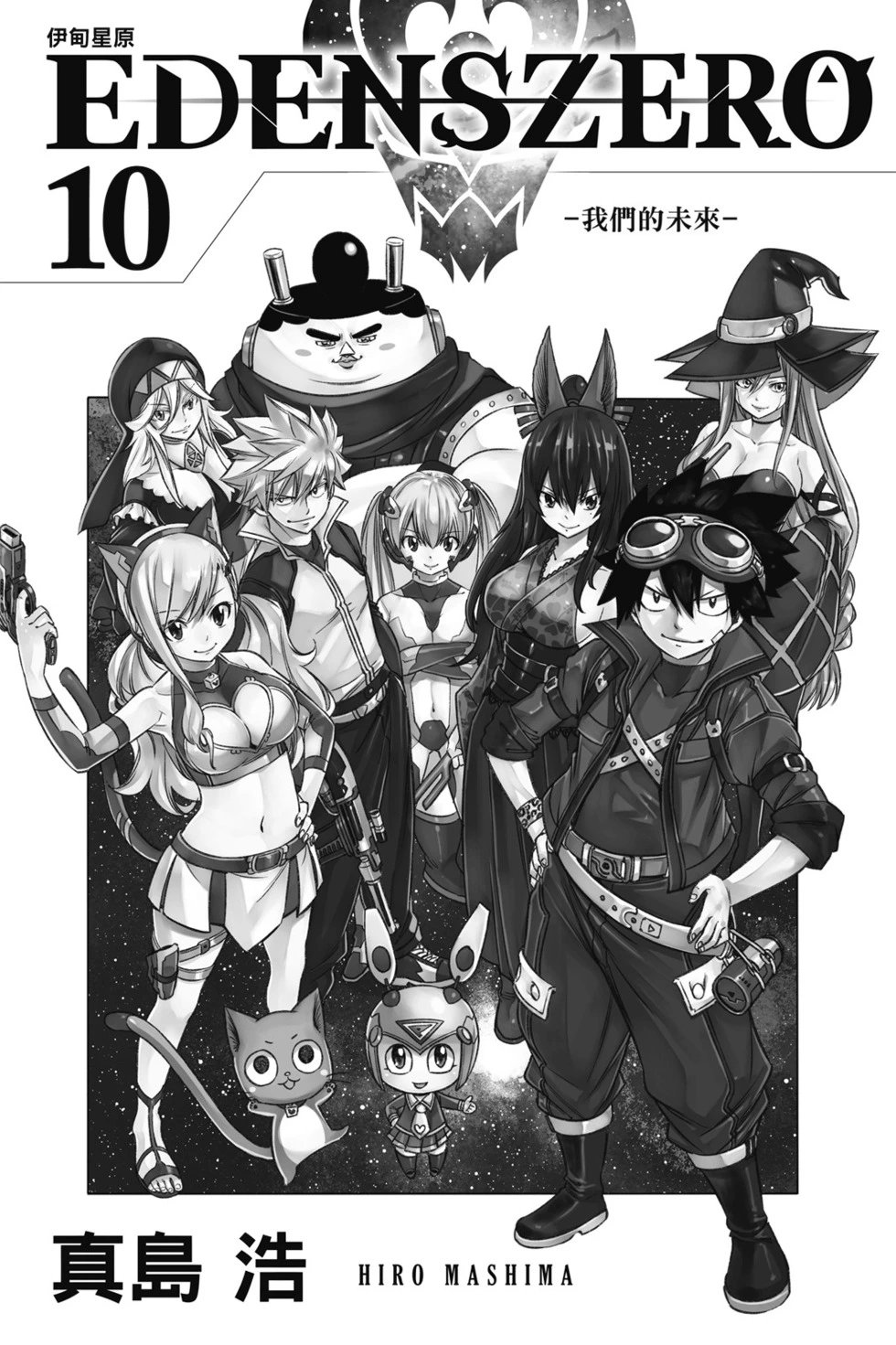 第10卷