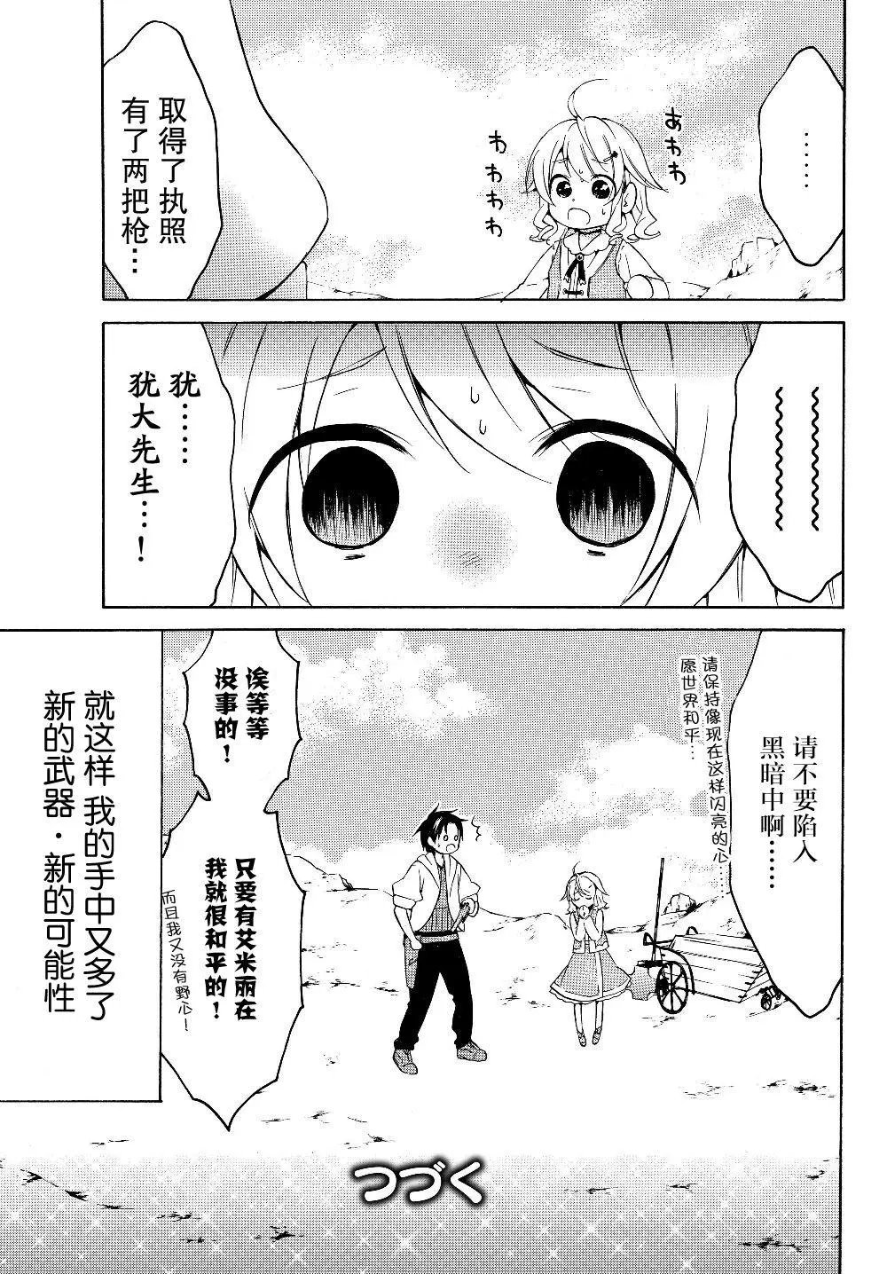 第23.2话