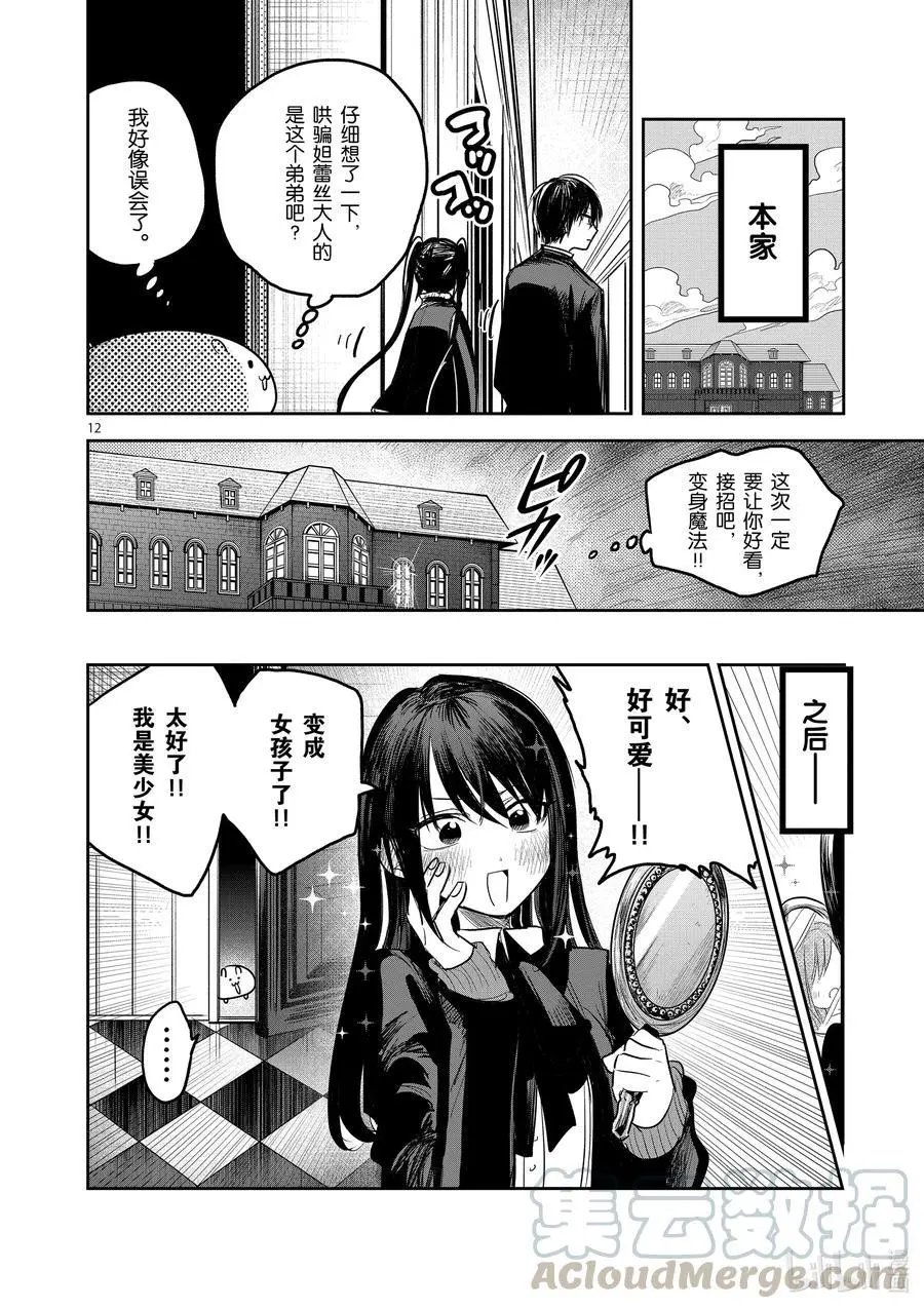 第187话 变身