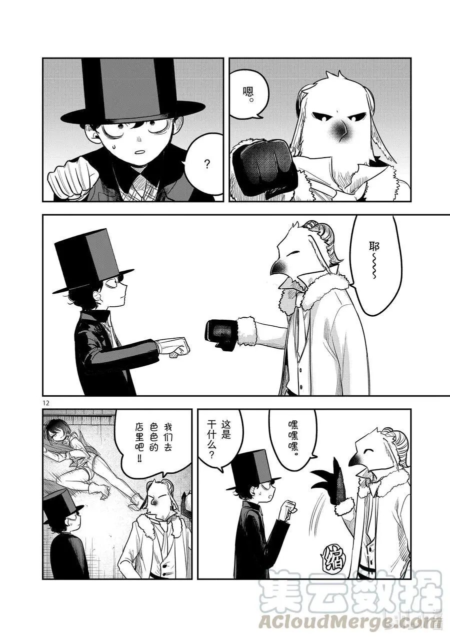 第188话 打工
