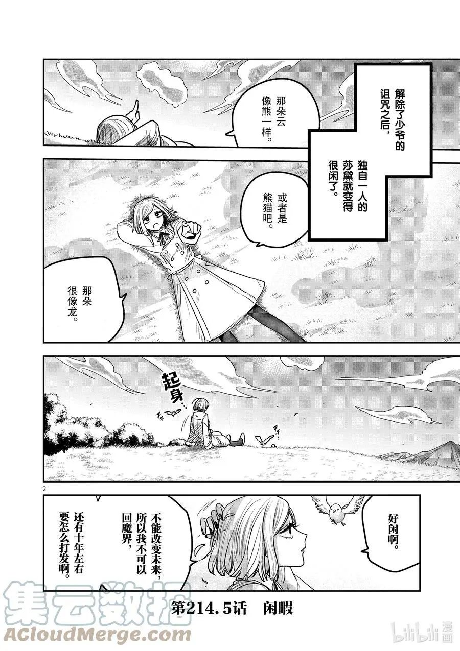 第214.5话 闲暇