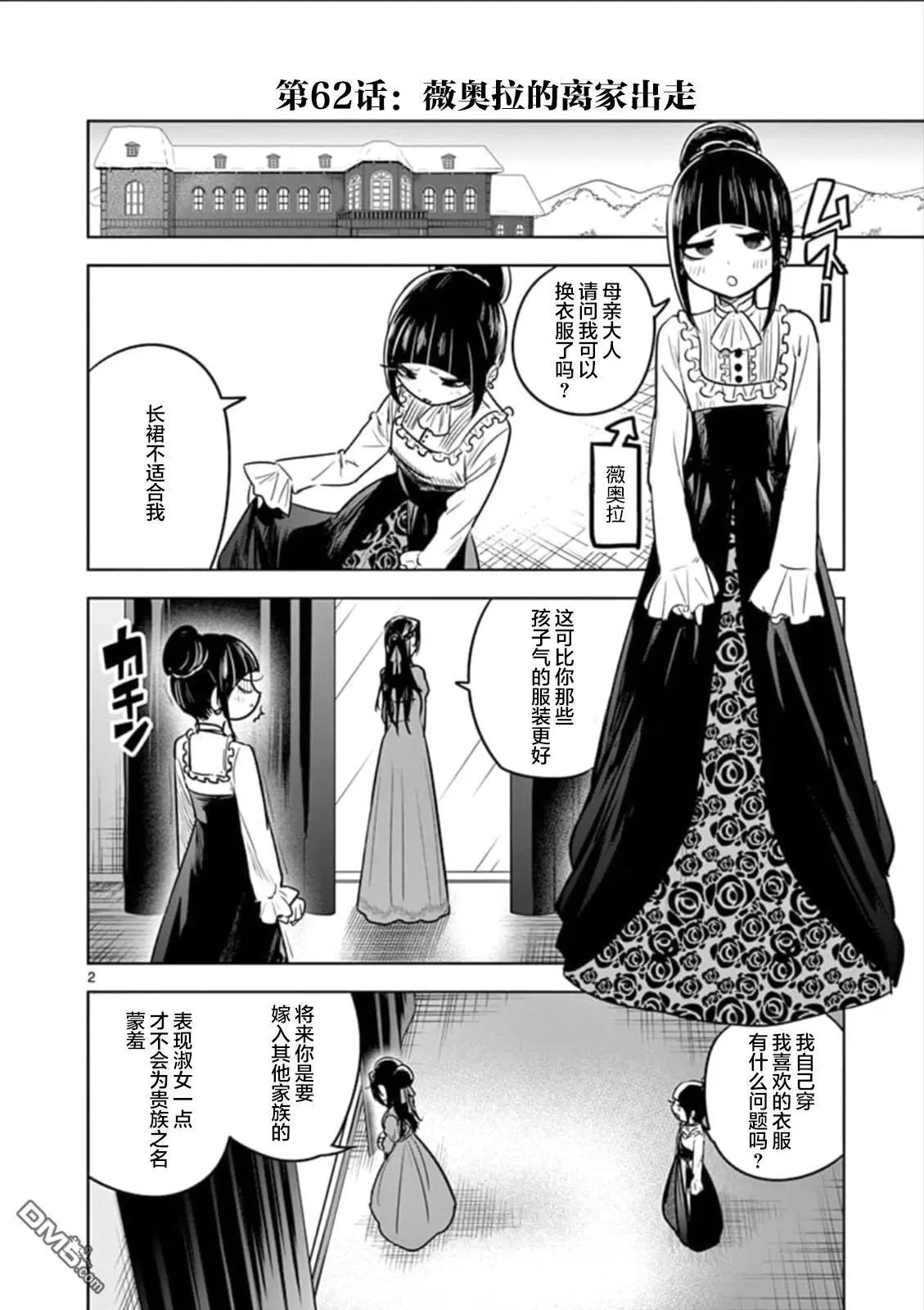 第62话 薇奥拉的离家出走