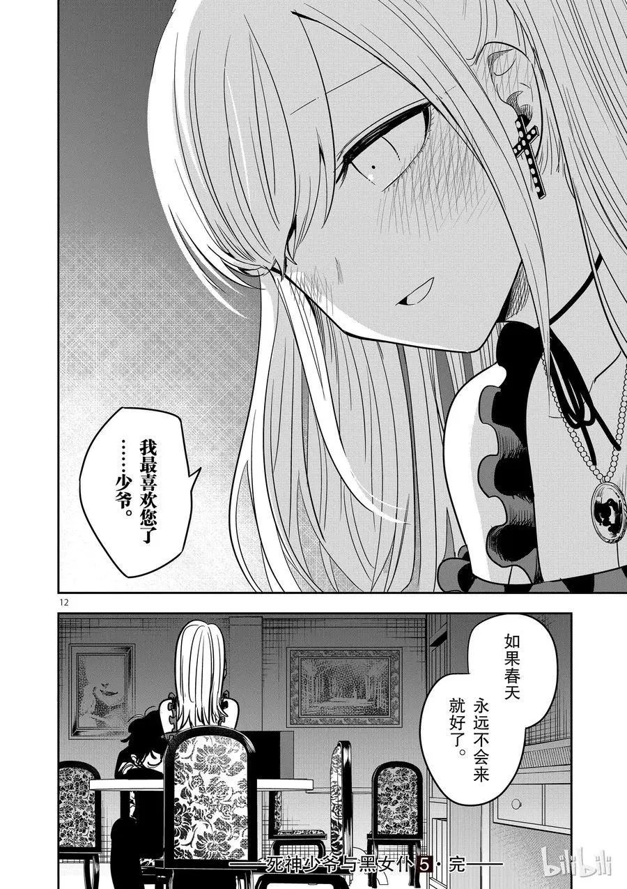 第68话 鬼牌