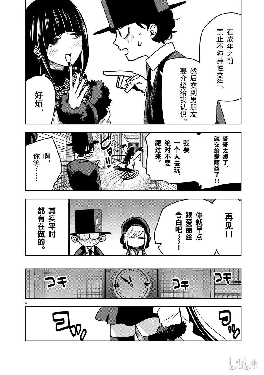 第84话 灰姑娘②