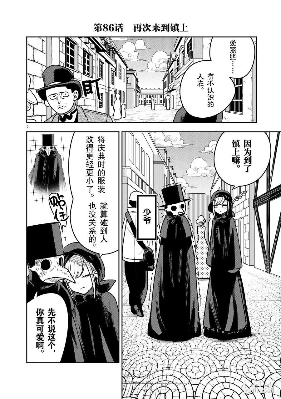第86话 再次来到镇上