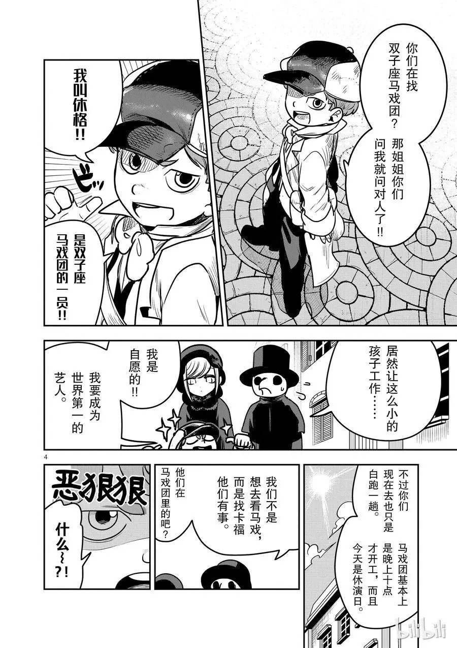 第86话 再次来到镇上