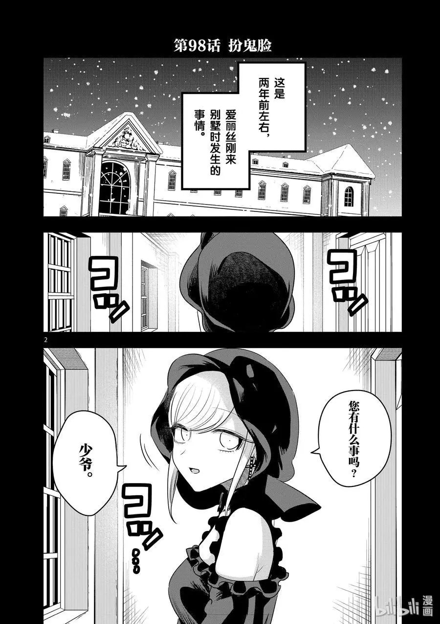 第98话 扮鬼脸