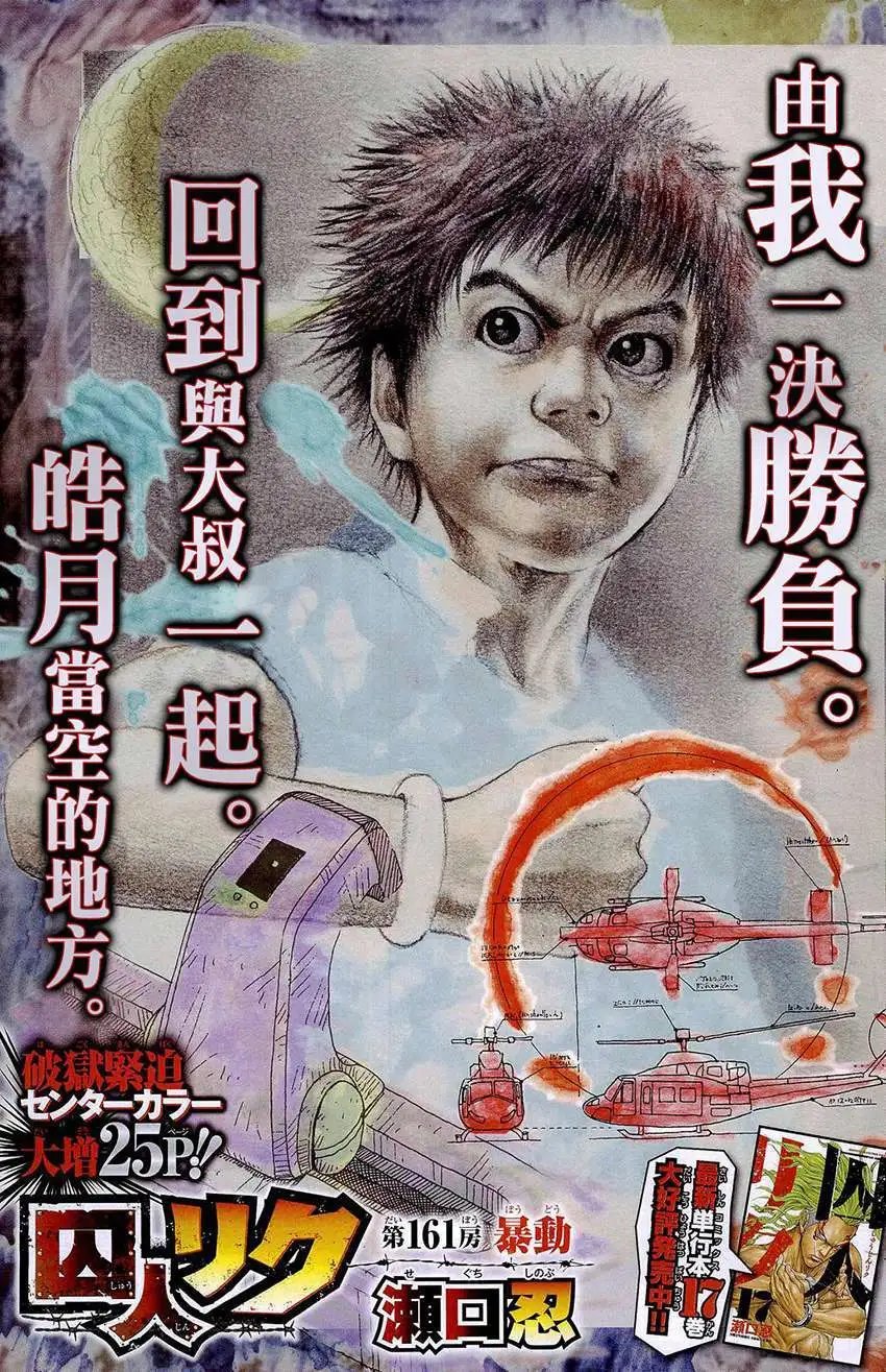 第161回
