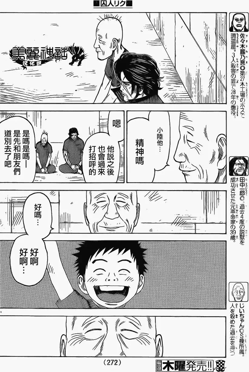第166回 补