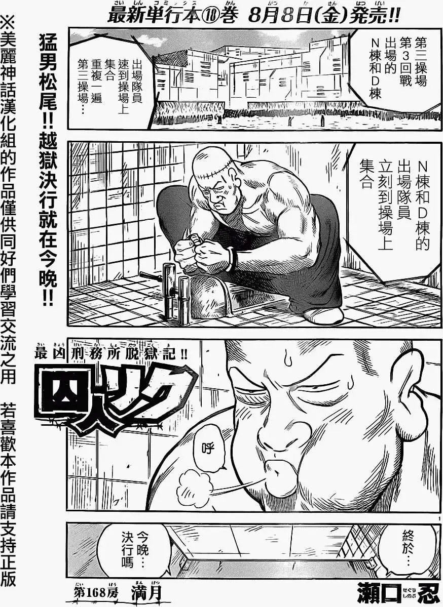 第168回