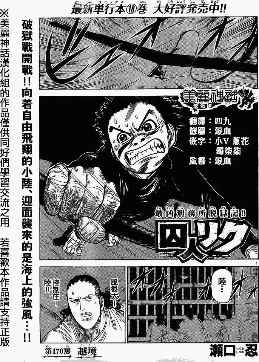 第170回