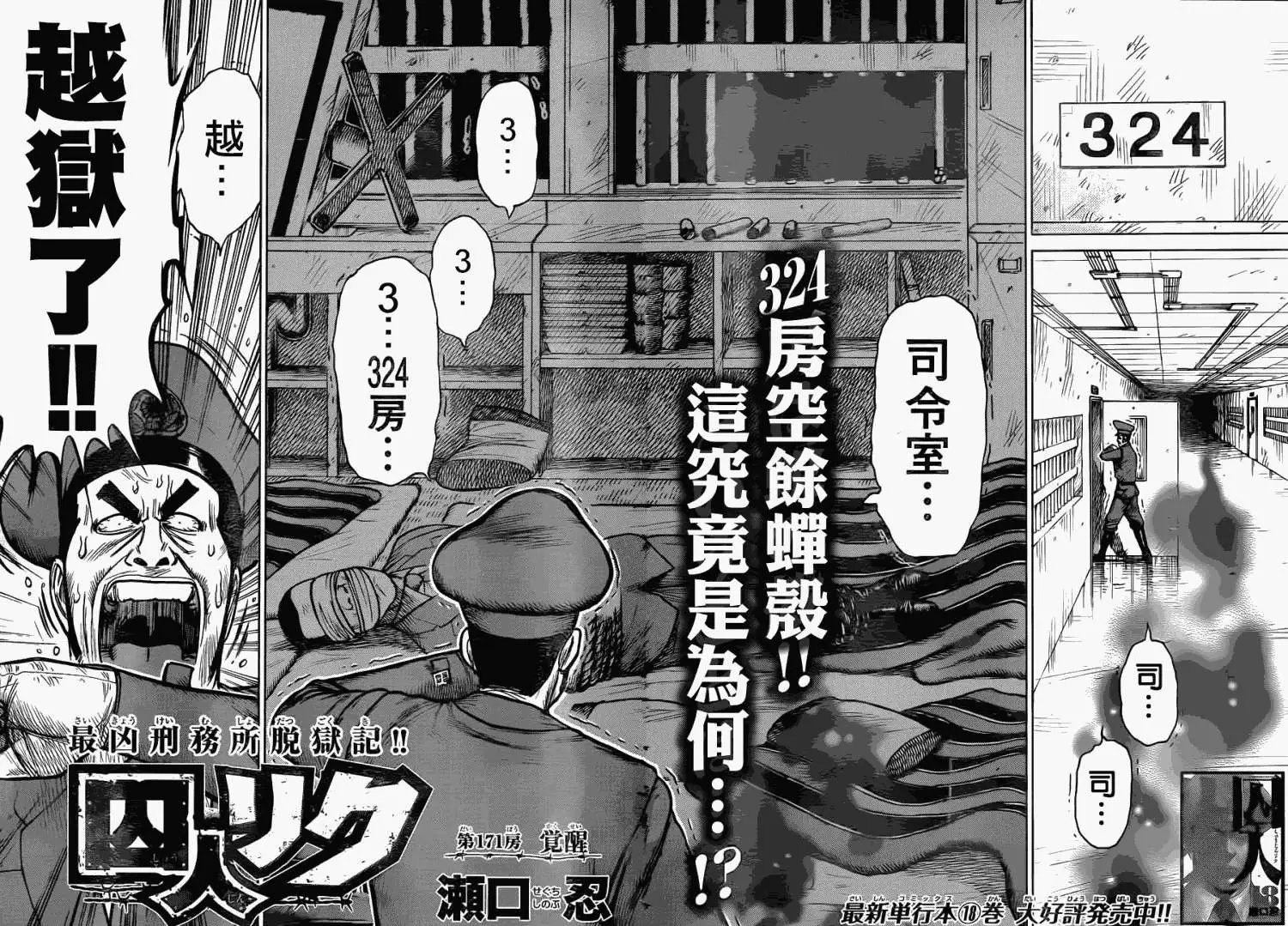 第171回