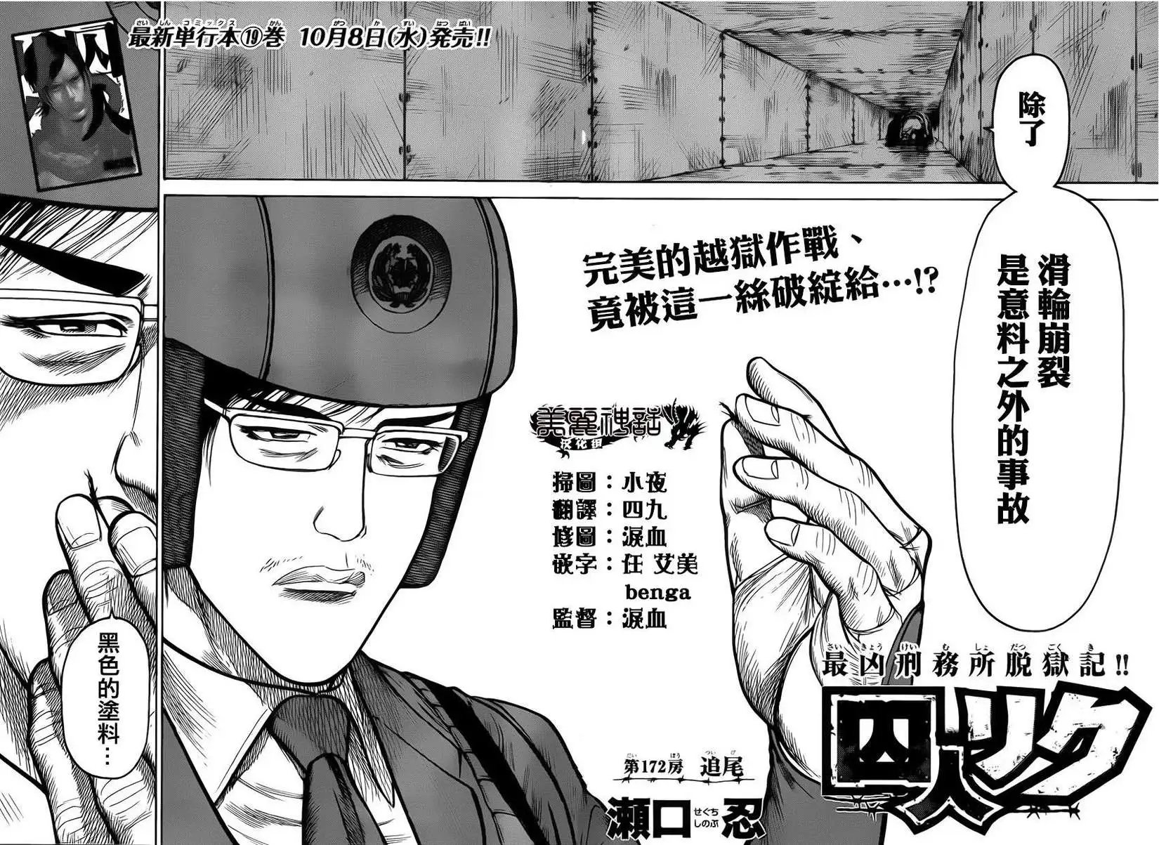 第172回