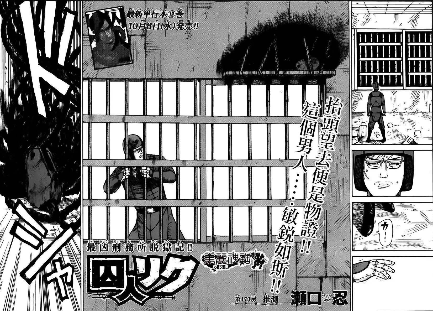第173回