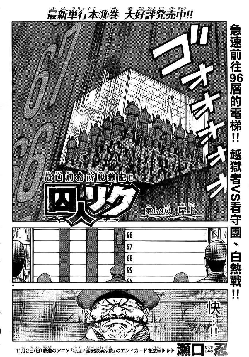 第179回