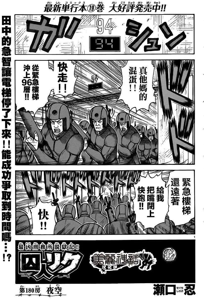 第180回