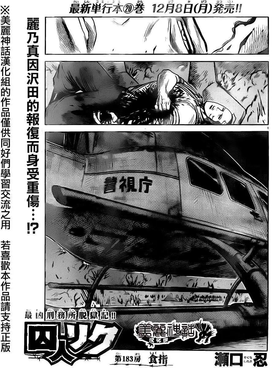 第183回