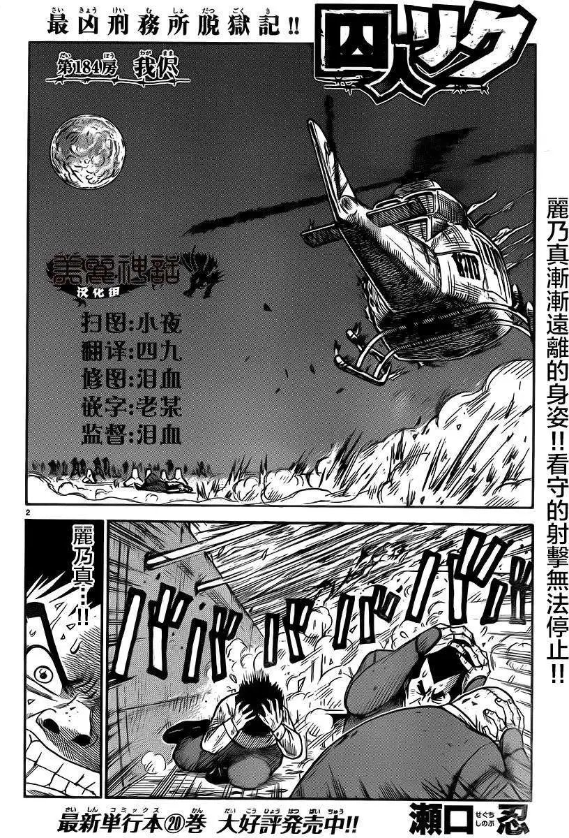 第184回