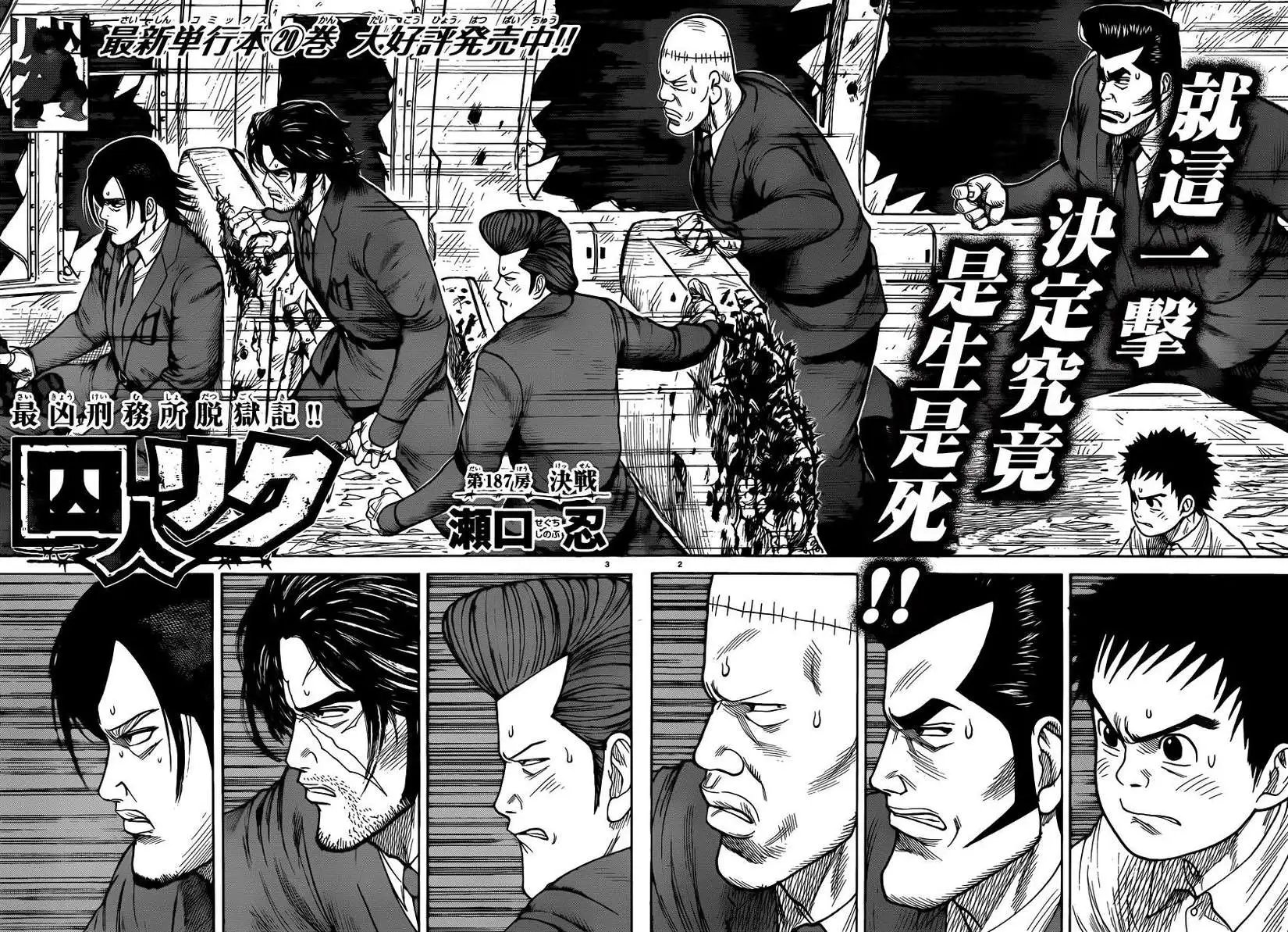 第187回