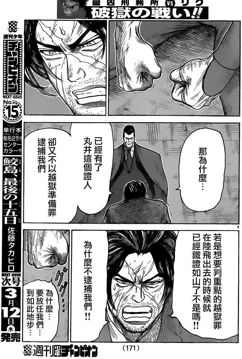 第195回