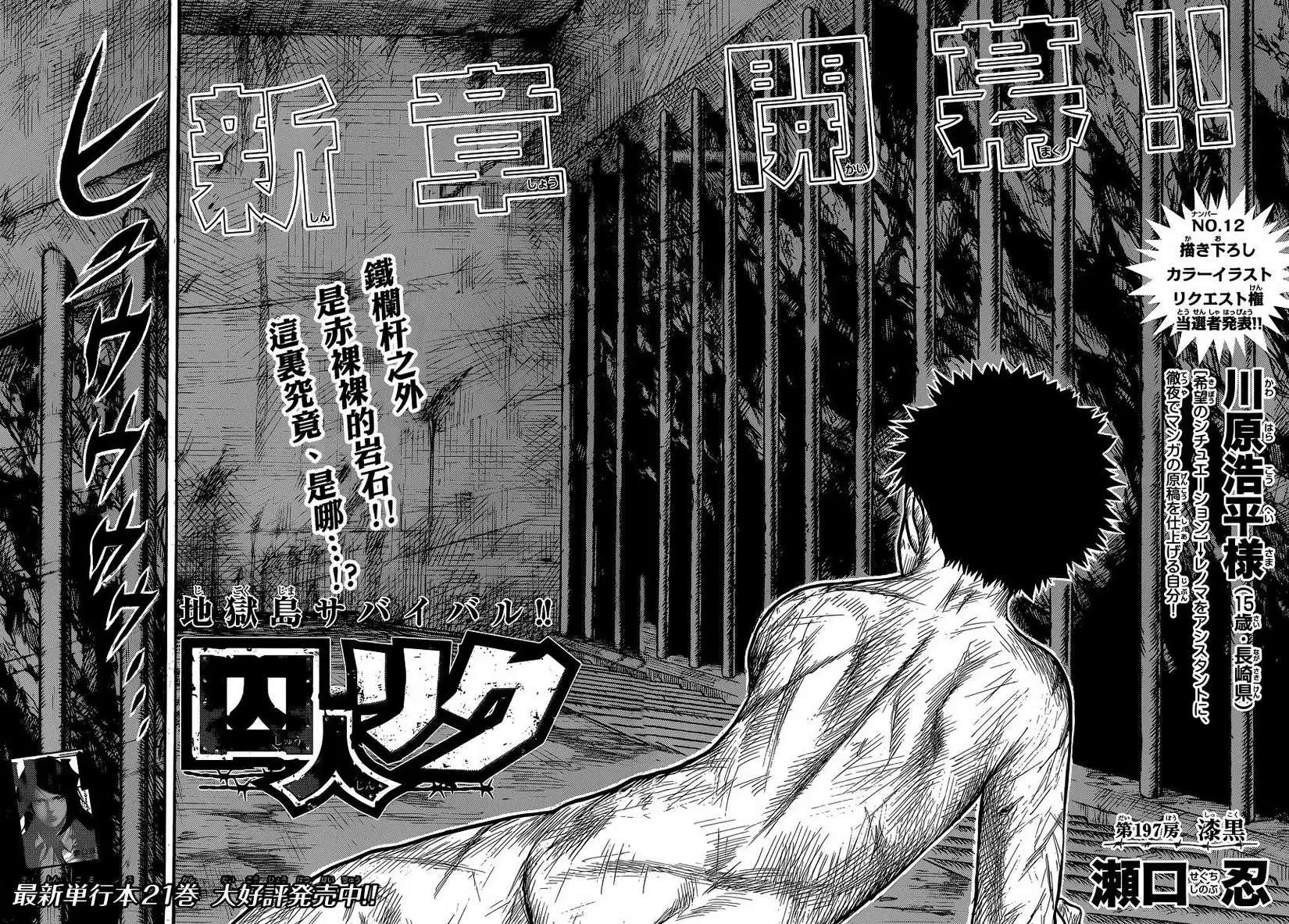 第197回