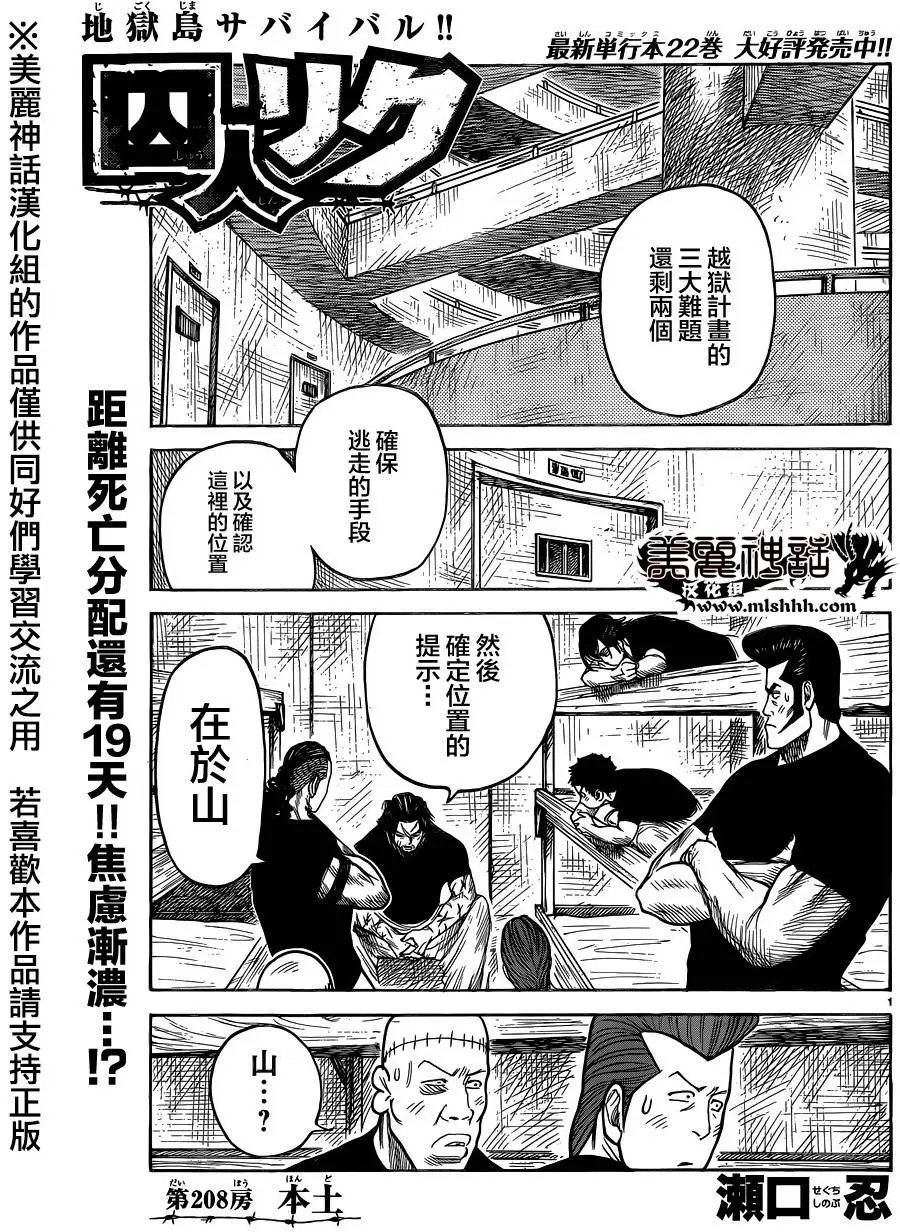 第208回