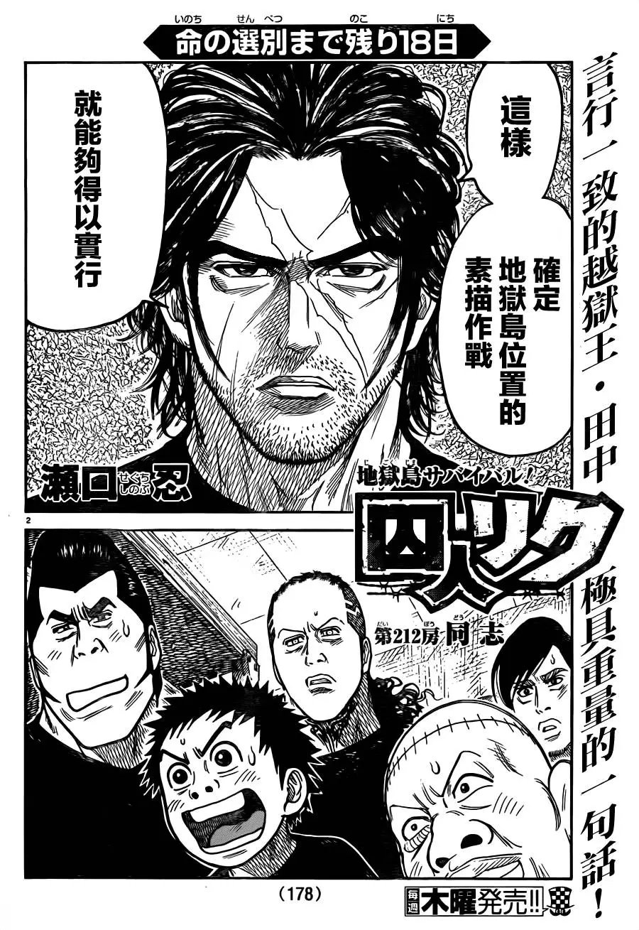 第212回