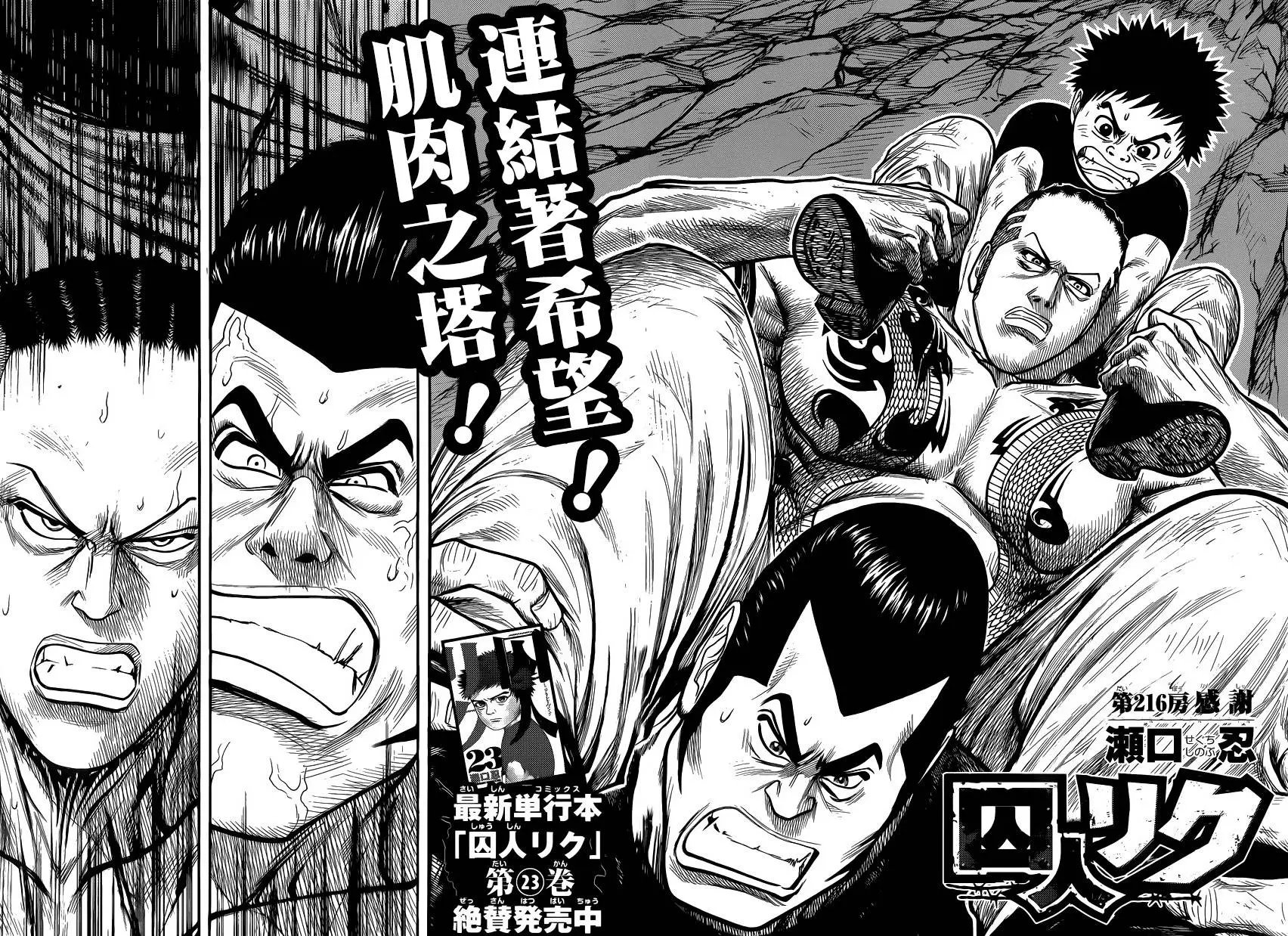 第216回