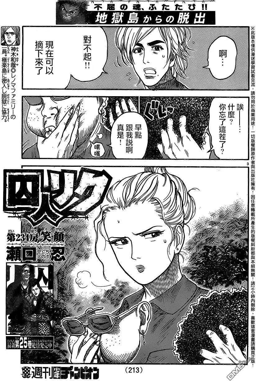 第234回 笑颜