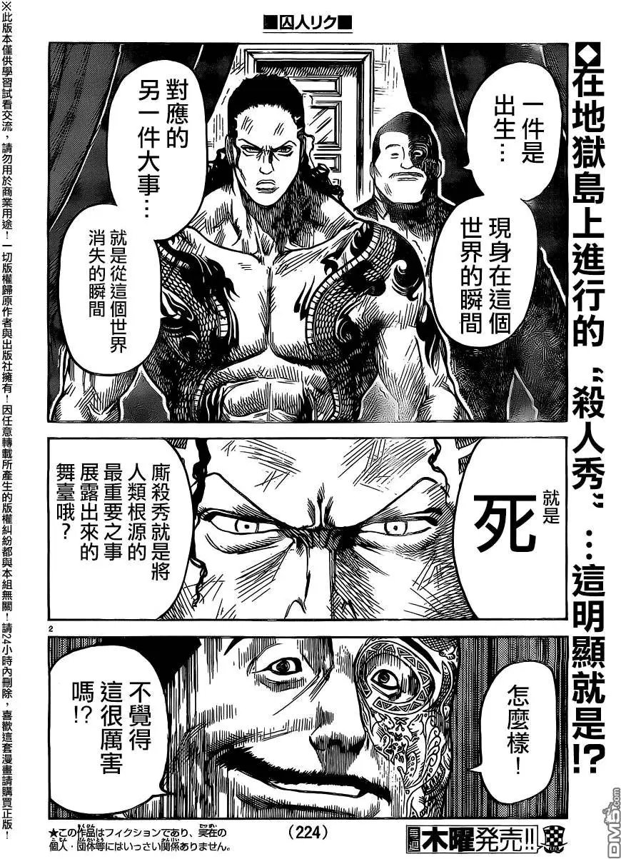 第239回 宿缘