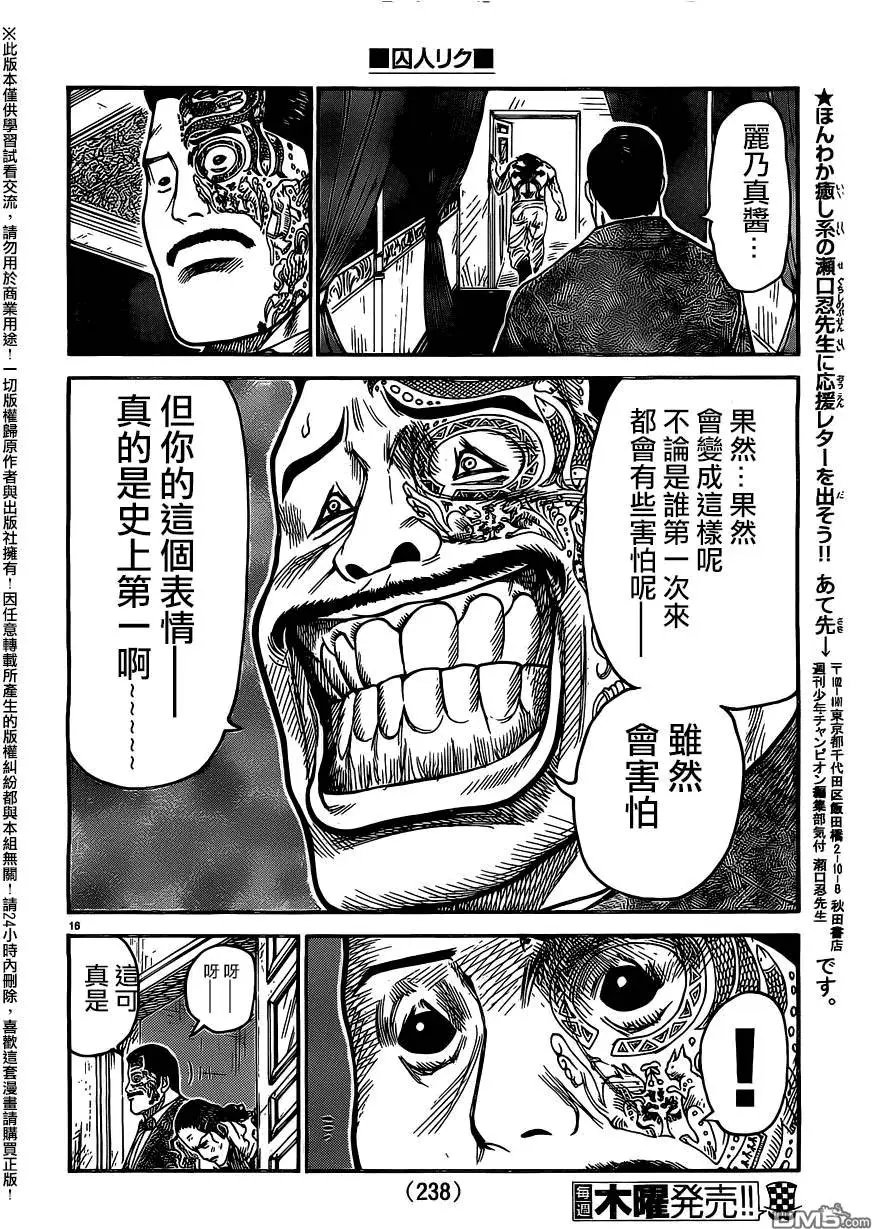 第239回 宿缘