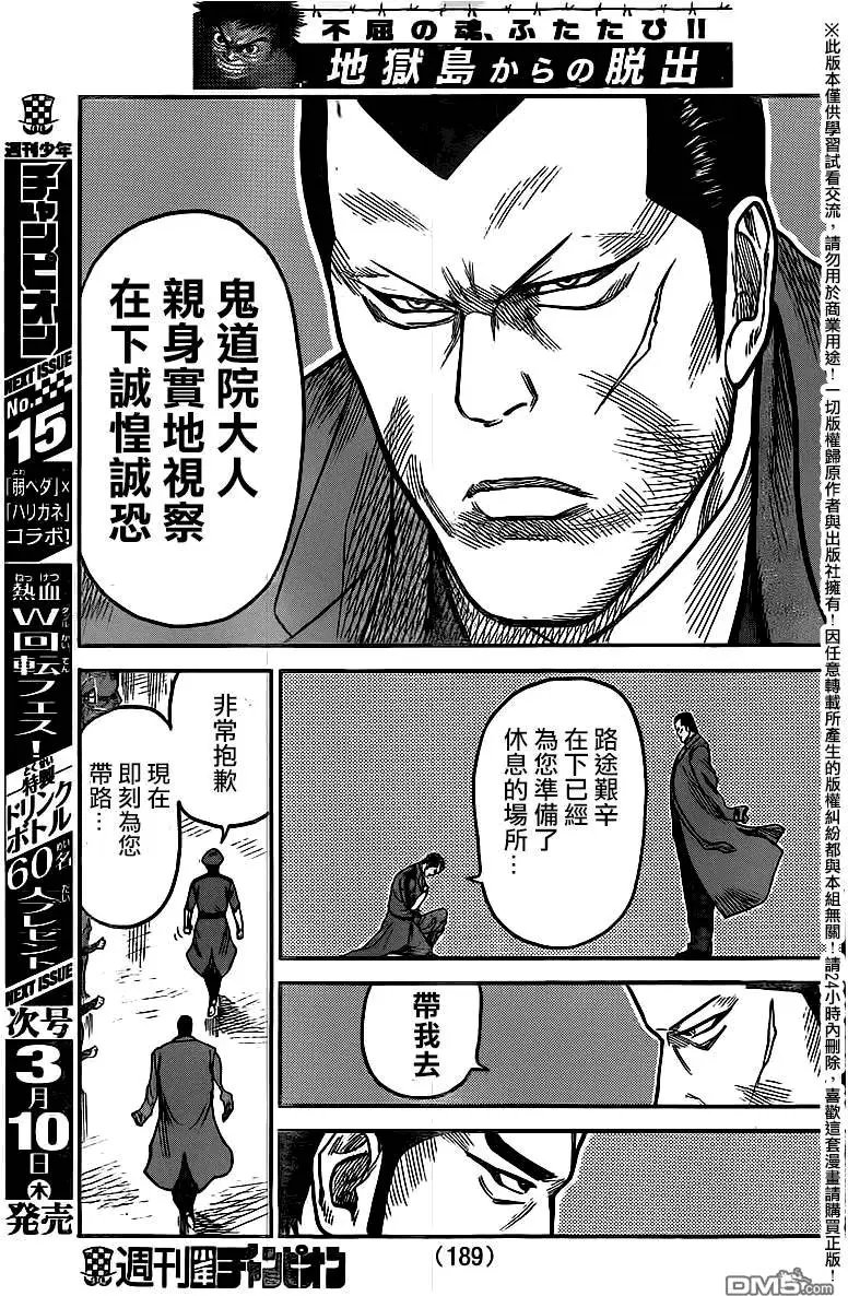 第243回 再起