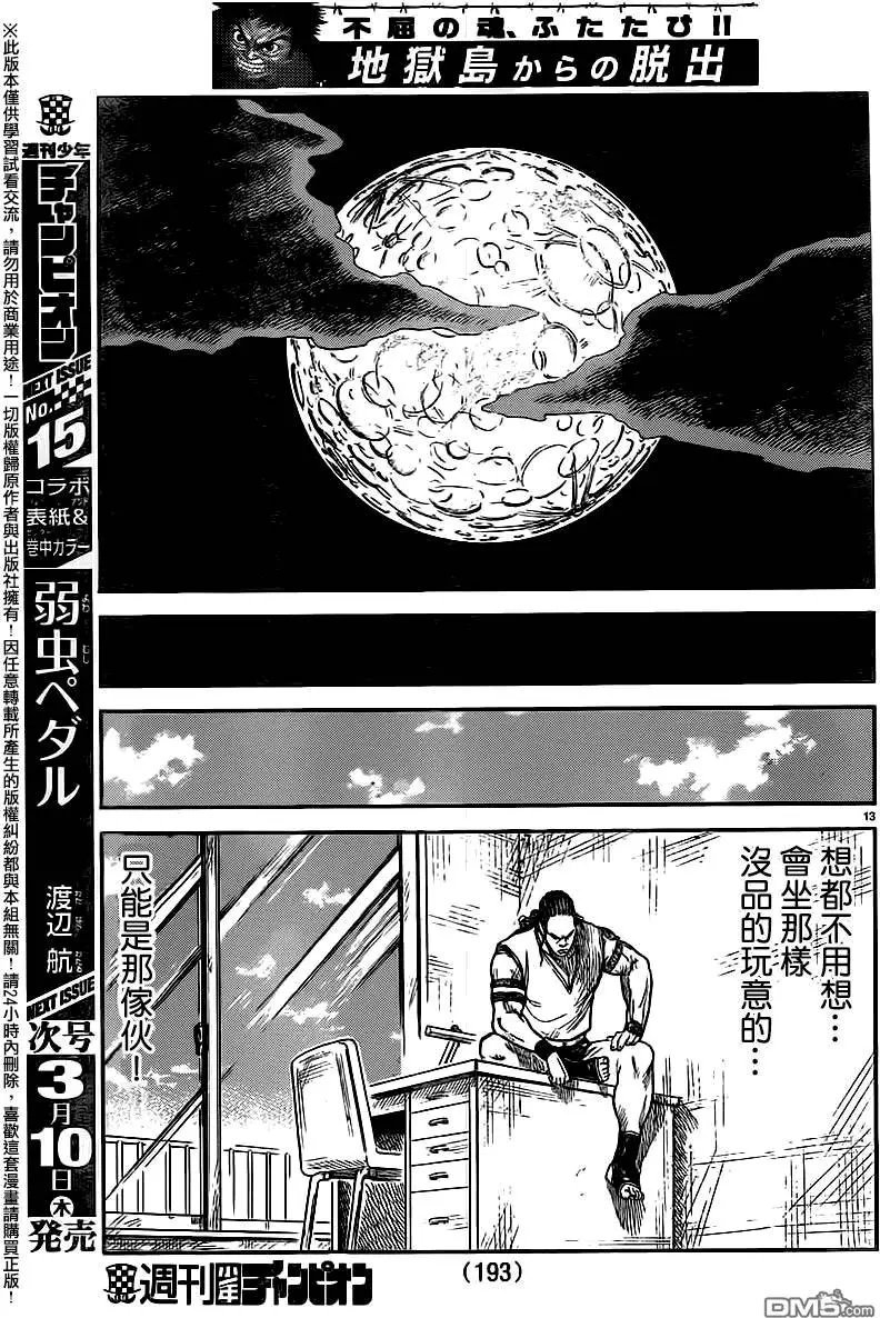第243回 再起