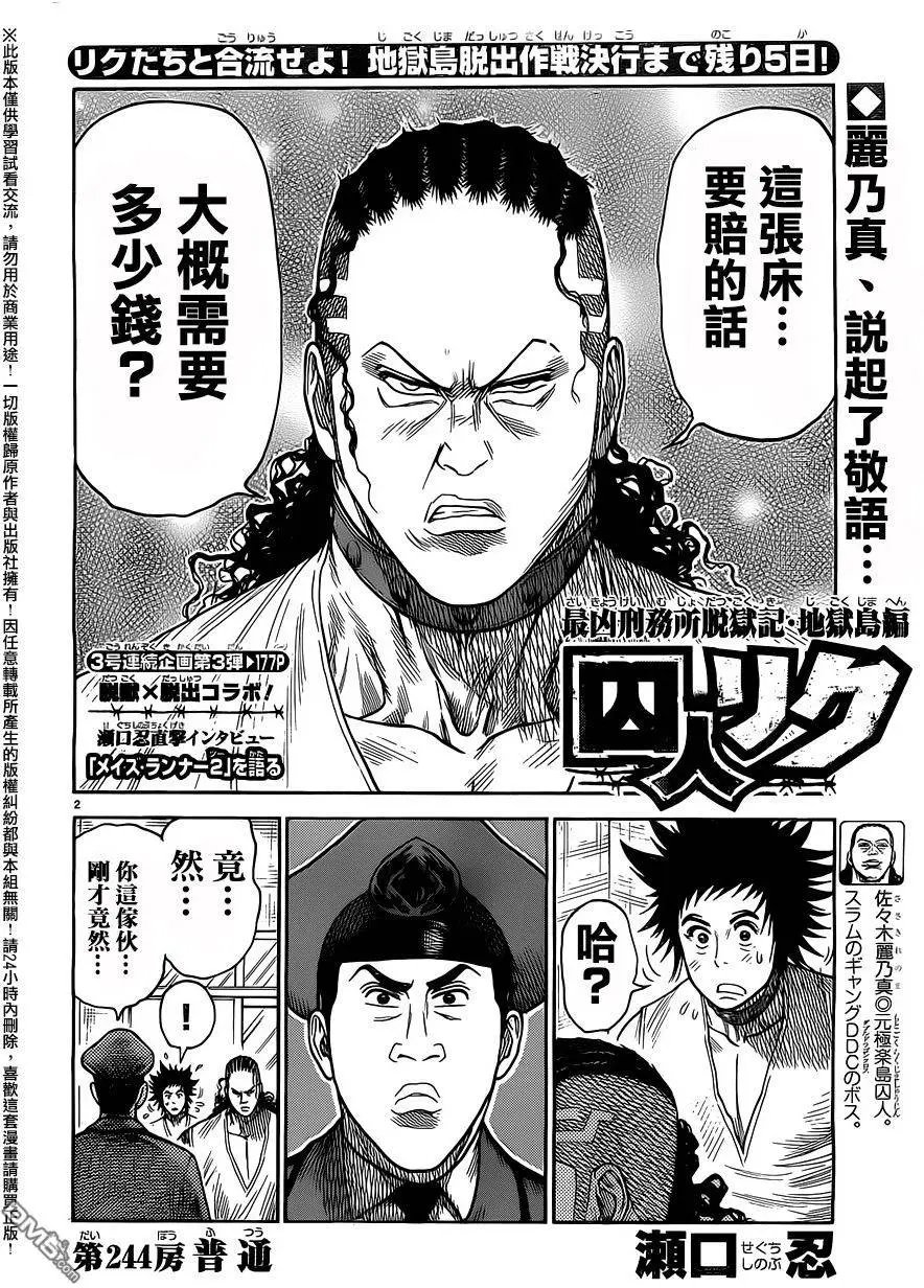 第244回 普通